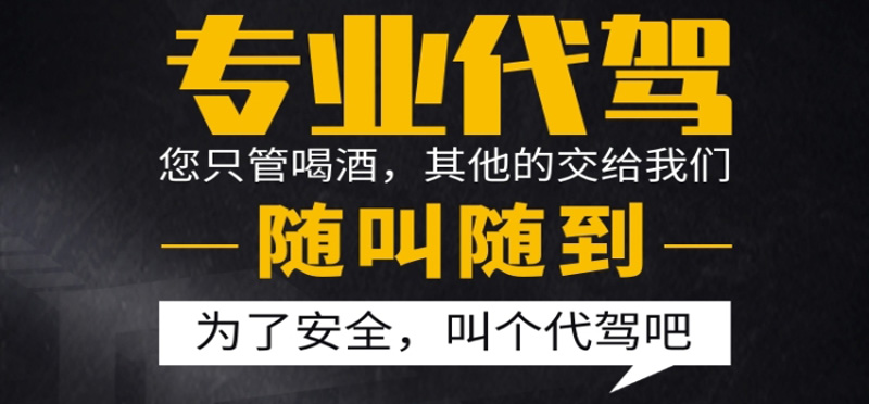 亿品生活大连代驾
